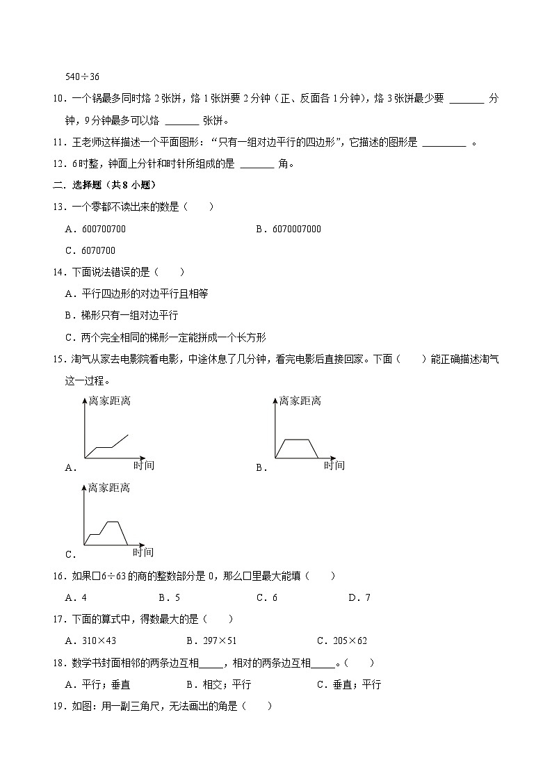2025-2026学年上学期杭州小学数学四年级期末典型卷3第2页