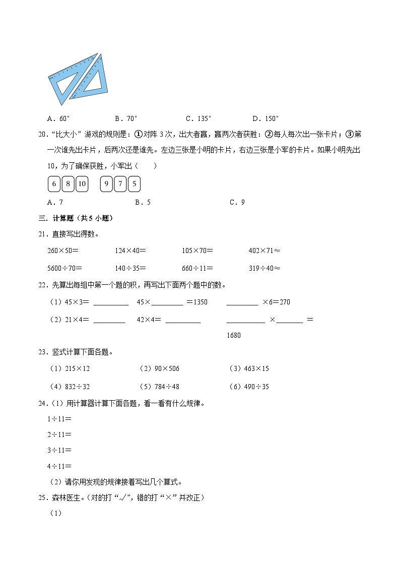 2025-2026学年上学期杭州小学数学四年级期末典型卷3第3页