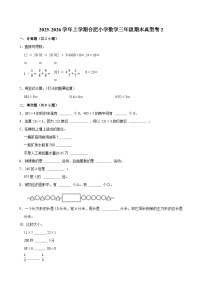 2025-2026学年上学期合肥小学数学三年级期末典型卷2