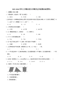 2025-2026学年上学期合肥小学数学五年级期末典型卷1