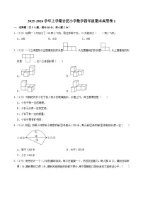 2025-2026学年上学期合肥小学数学四年级期末典型卷1