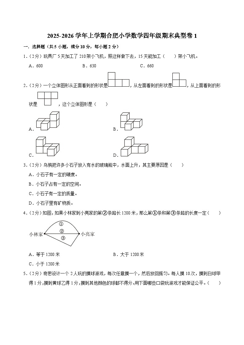 2025-2026学年上学期合肥小学数学四年级期末典型卷1第1页