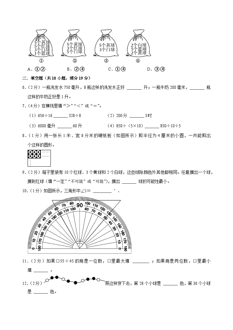 2025-2026学年上学期合肥小学数学四年级期末典型卷1第2页