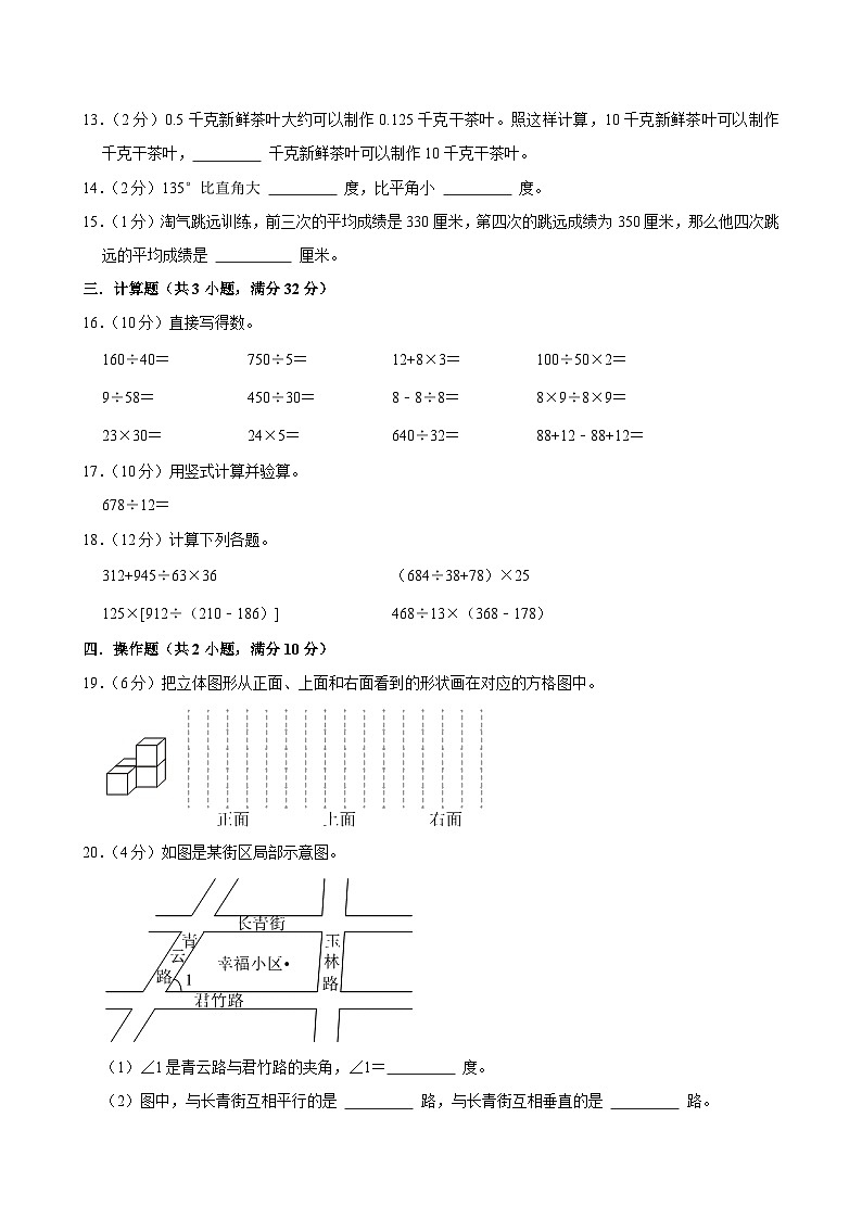 2025-2026学年上学期合肥小学数学四年级期末典型卷1第3页
