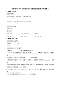 2025-2026学年上学期合肥小学数学四年级期末典型卷2