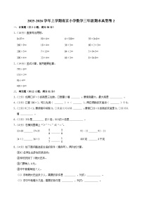 2025-2026学年上学期南京小学数学三年级期末典型卷2
