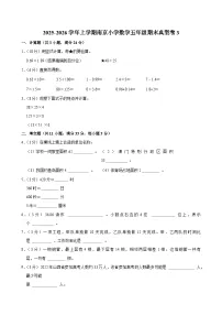 2025-2026学年上学期南京小学数学五年级期末典型卷3