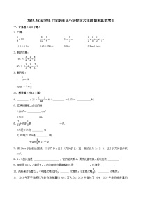2025-2026学年上学期南京小学数学六年级期末典型卷1