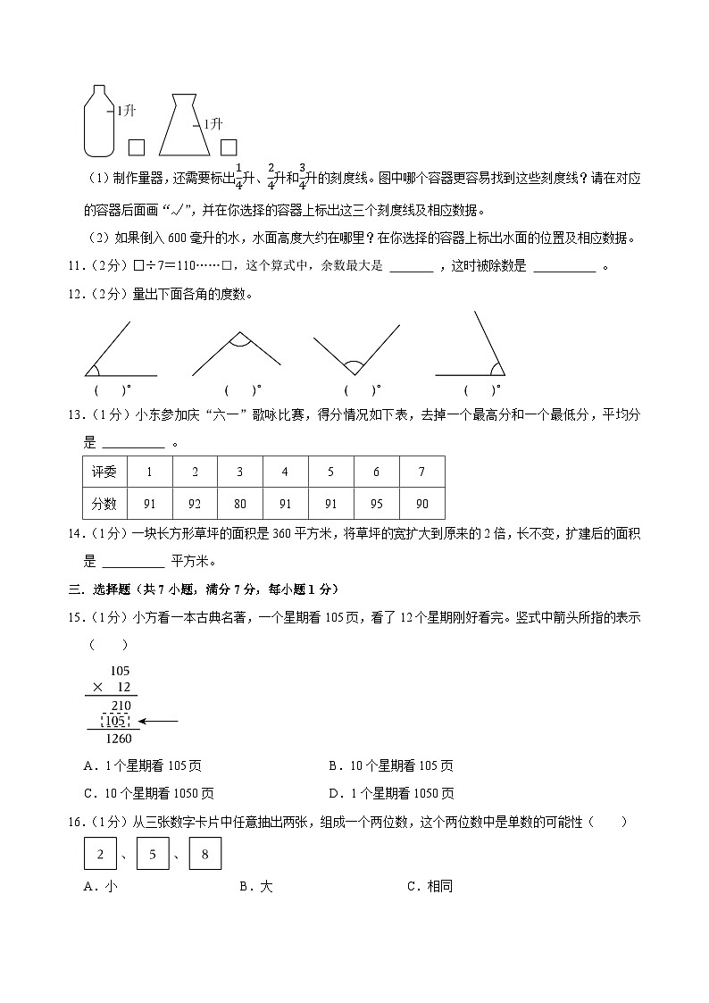 2025-2026学年上学期南京小学数学四年级期末典型卷1第2页