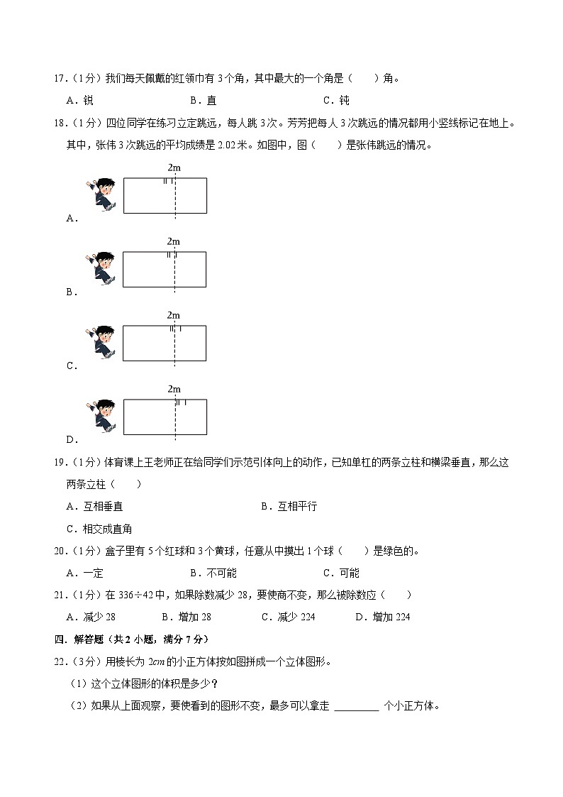 2025-2026学年上学期南京小学数学四年级期末典型卷1第3页