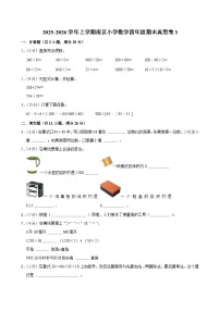 2025-2026学年上学期南京小学数学四年级期末典型卷3