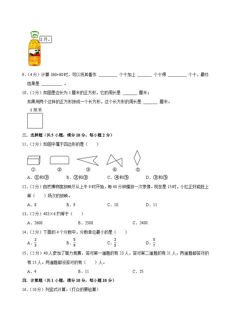 2025-2026学年上学期南宁小学数学三年级期末典型卷2第2页