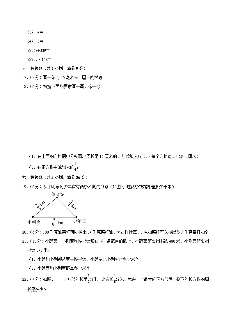 2025-2026学年上学期南宁小学数学三年级期末典型卷2第3页