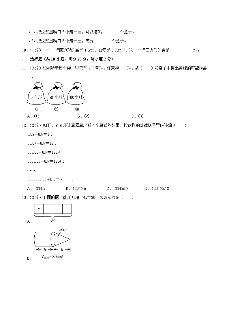 2025-2026学年上学期南宁小学数学五年级期末典型卷1第2页