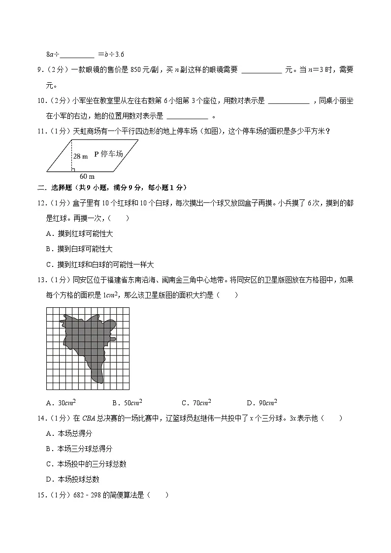2025-2026学年上学期南宁小学数学五年级期末典型卷2第2页