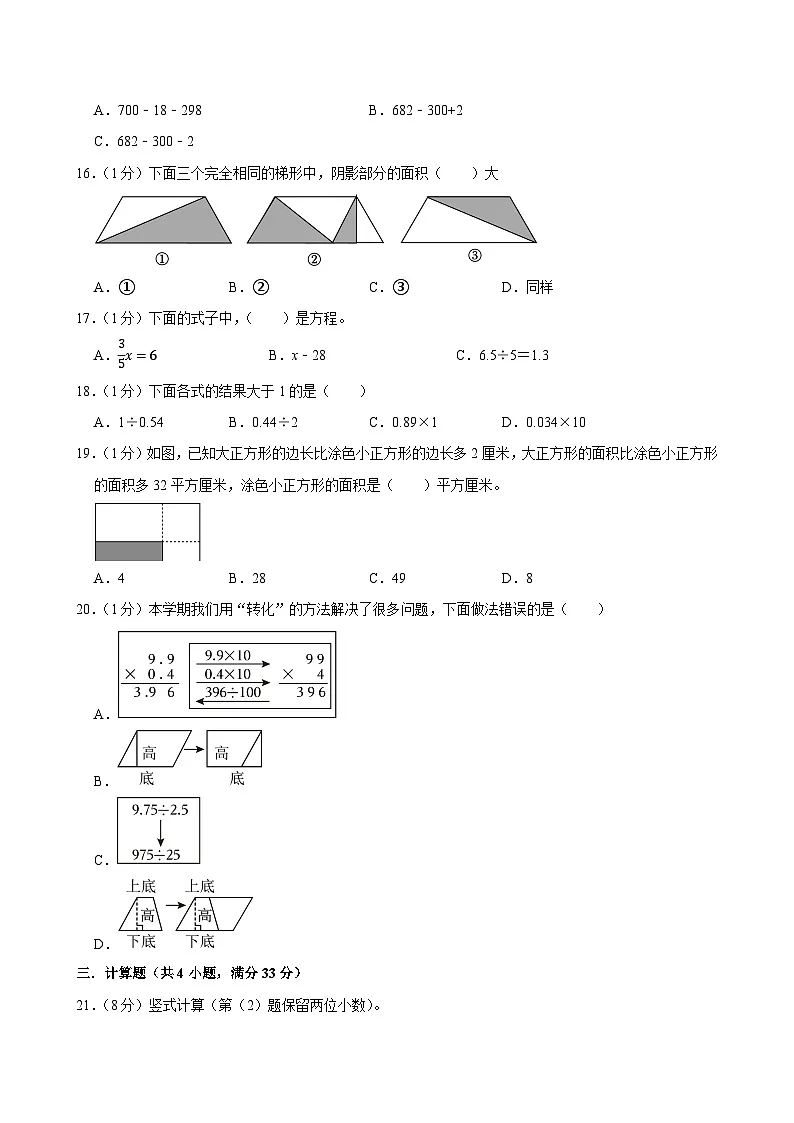2025-2026学年上学期南宁小学数学五年级期末典型卷2第3页