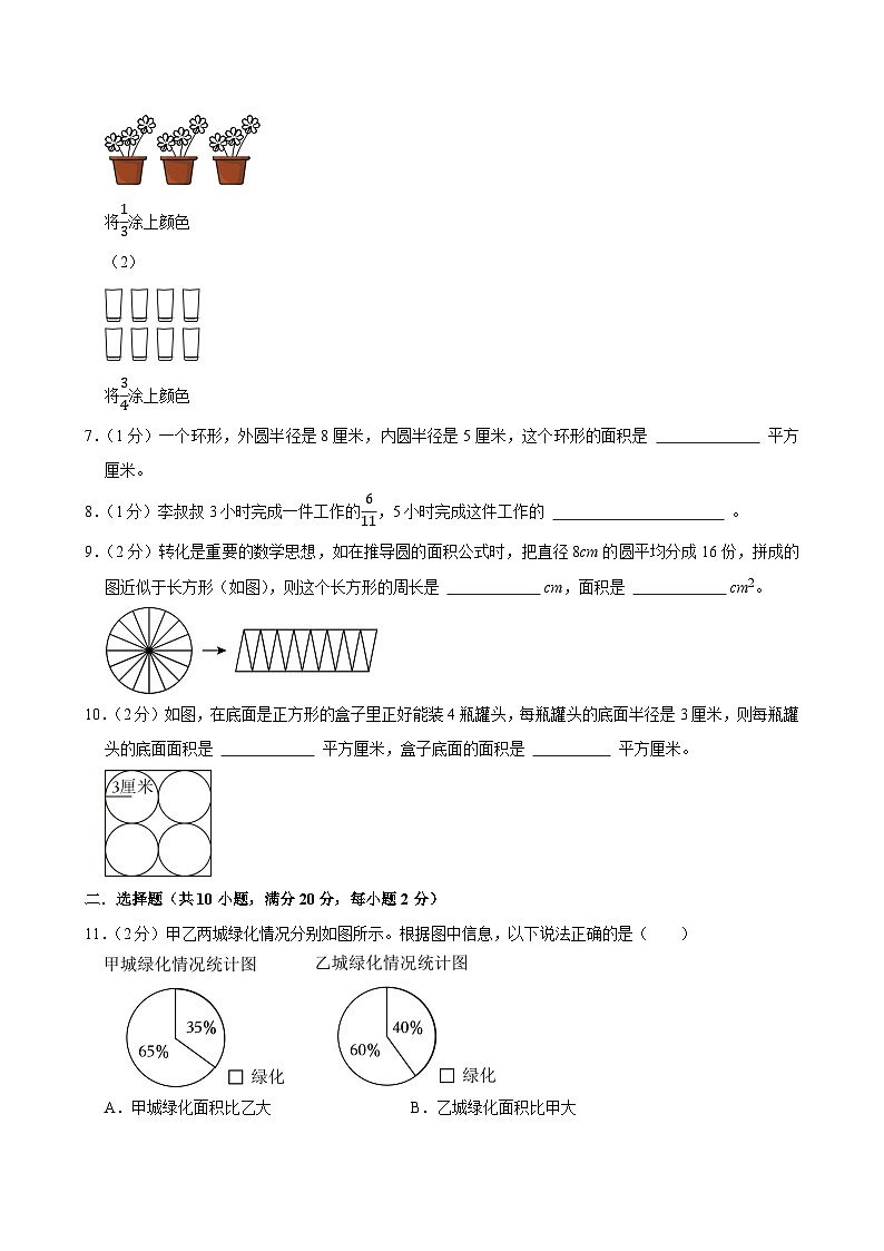 2025-2026学年上学期南宁小学数学六年级期末典型卷1第2页