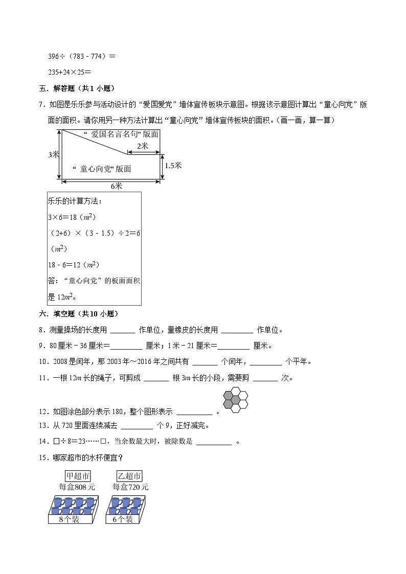 2025-2026学年上学期上海小学数学三年级期末典型卷1第2页