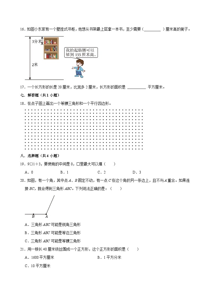 2025-2026学年上学期上海小学数学三年级期末典型卷1第3页