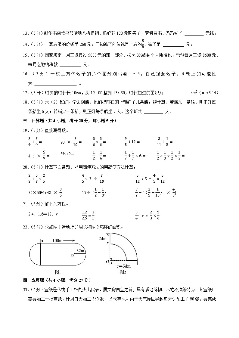 2025-2026学年上学期上海小学数学六年级期末典型卷1第2页