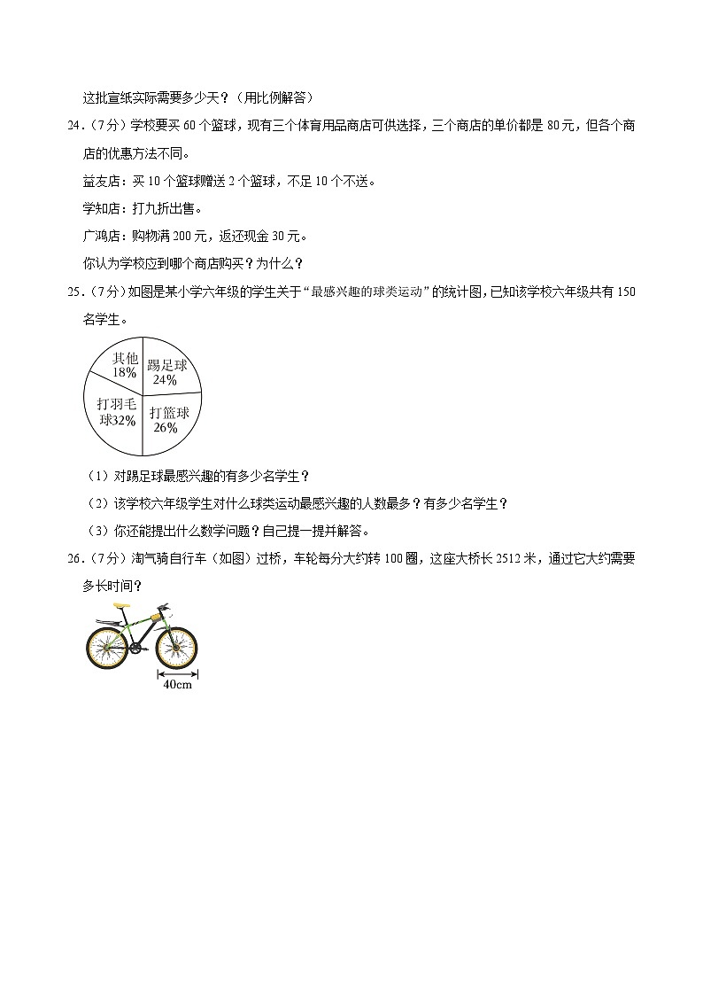2025-2026学年上学期上海小学数学六年级期末典型卷1第3页