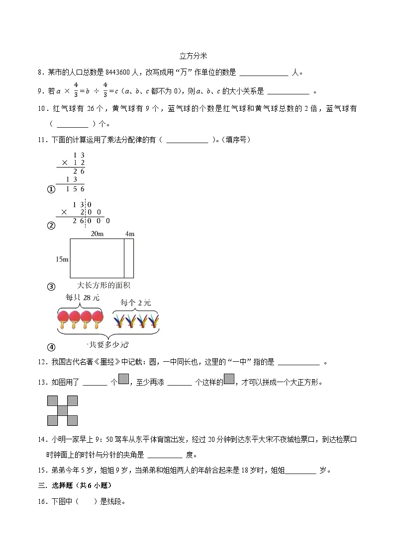 2025-2026学年上学期上海小学数学四年级期末典型卷1第2页