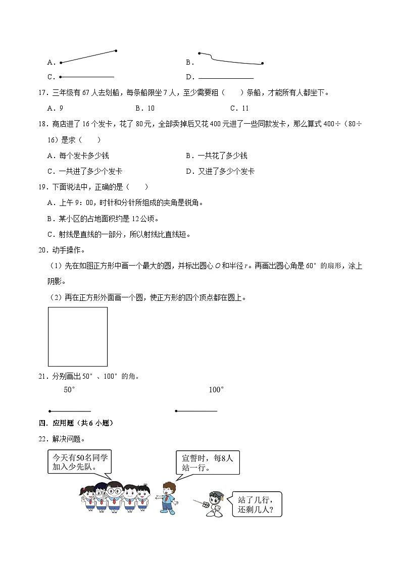2025-2026学年上学期上海小学数学四年级期末典型卷1第3页