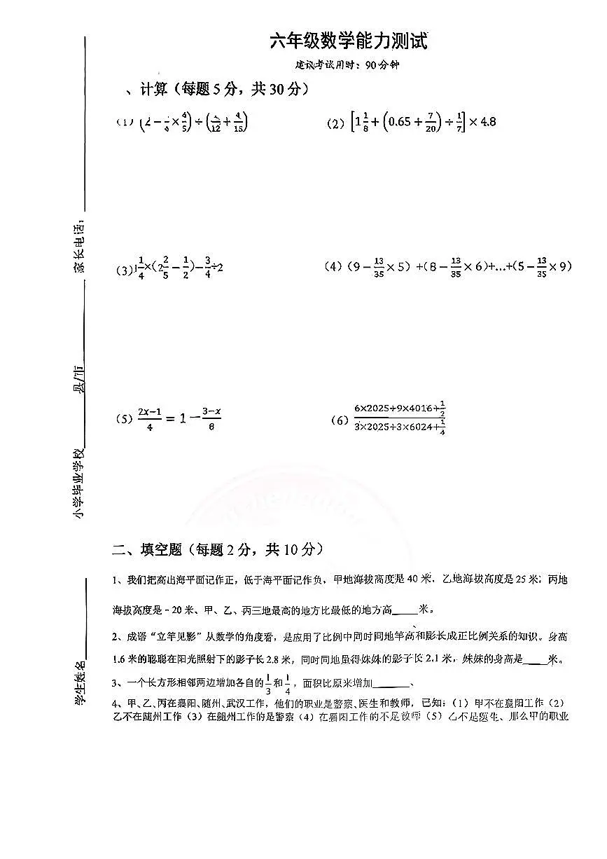 湖北省襄阳市樊城区襄阳五中实验中学2025-2026学年小升初择校考试数学试题第1页