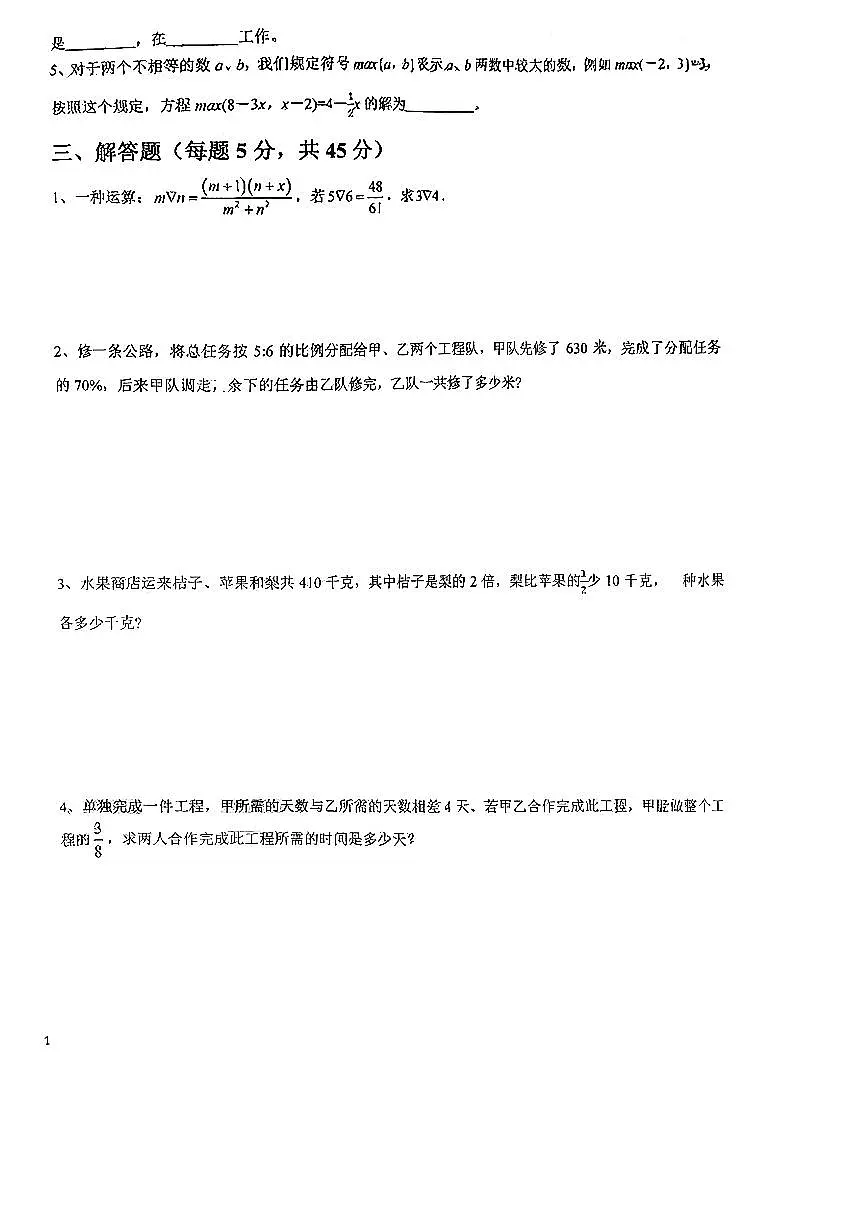 湖北省襄阳市樊城区襄阳五中实验中学2025-2026学年小升初择校考试数学试题第2页