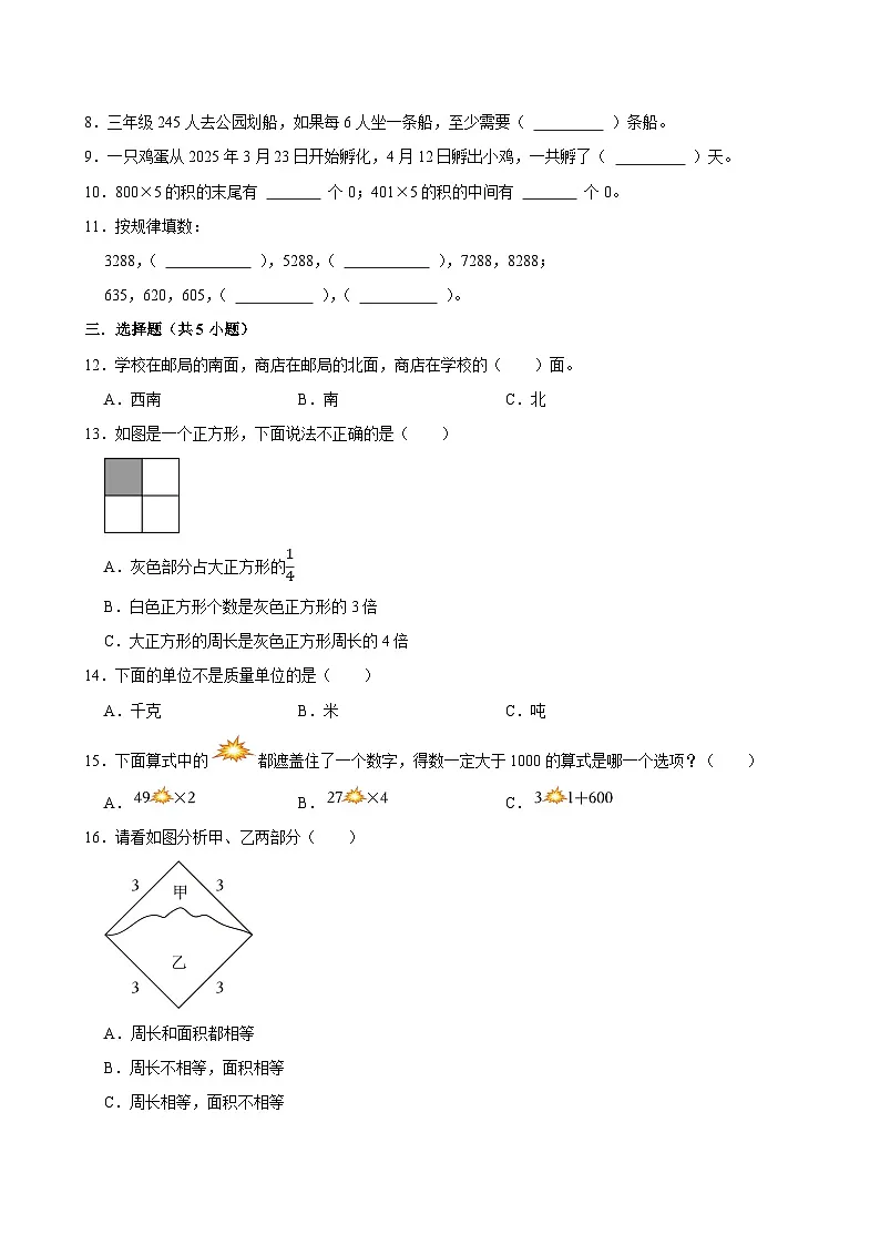 2025-2026学年上学期重庆小学数学三年级期末典型卷1第2页
