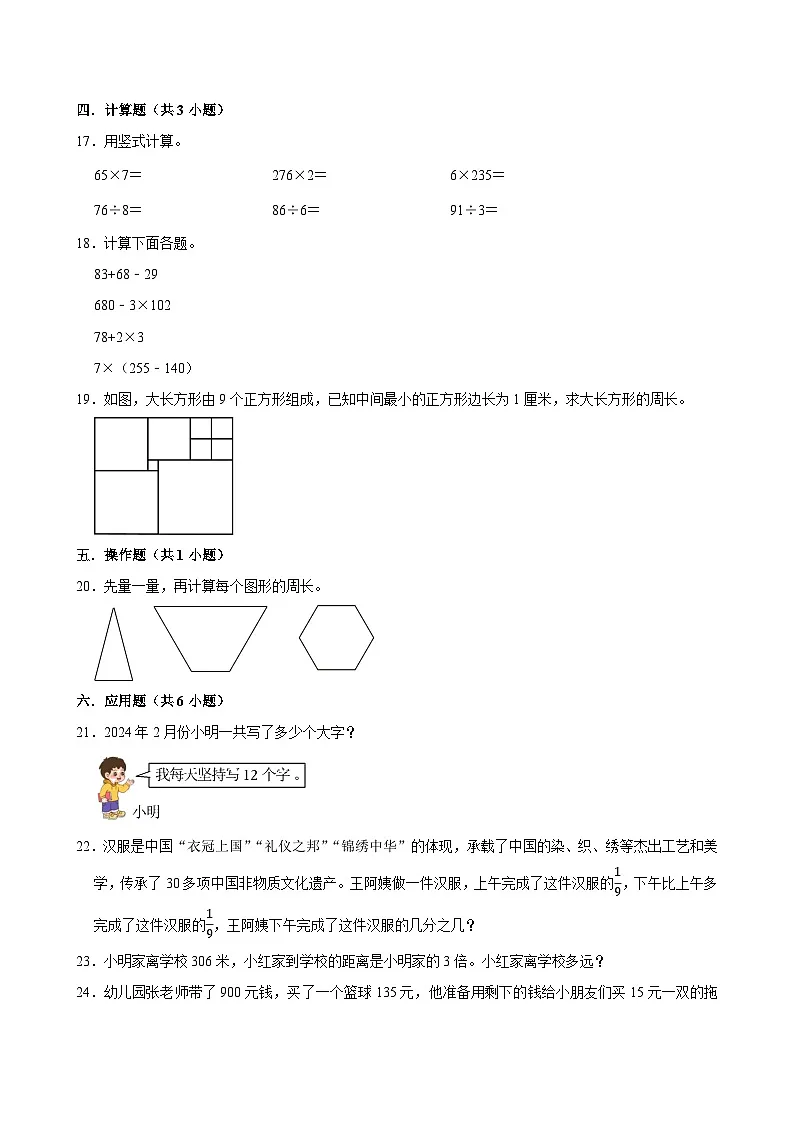 2025-2026学年上学期重庆小学数学三年级期末典型卷1第3页