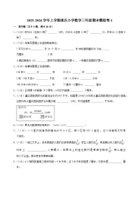 2025-2026学年上学期重庆小学数学三年级期末典型卷3