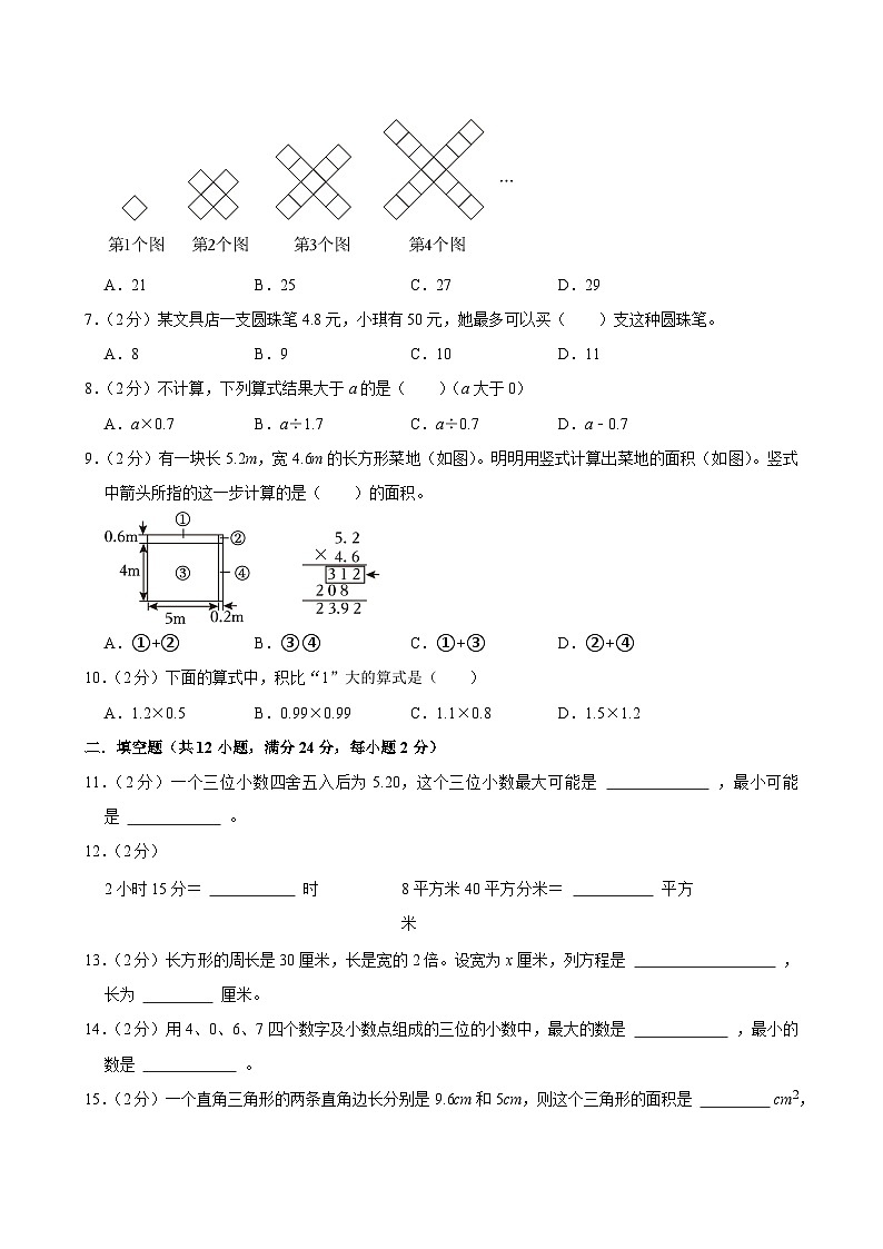 2025-2026学年上学期重庆小学数学五年级期末典型卷1第2页