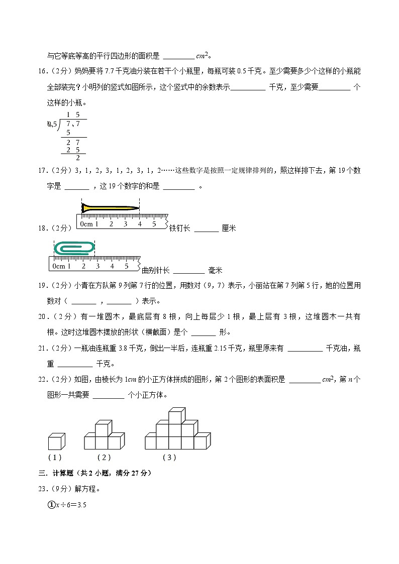 2025-2026学年上学期重庆小学数学五年级期末典型卷1第3页