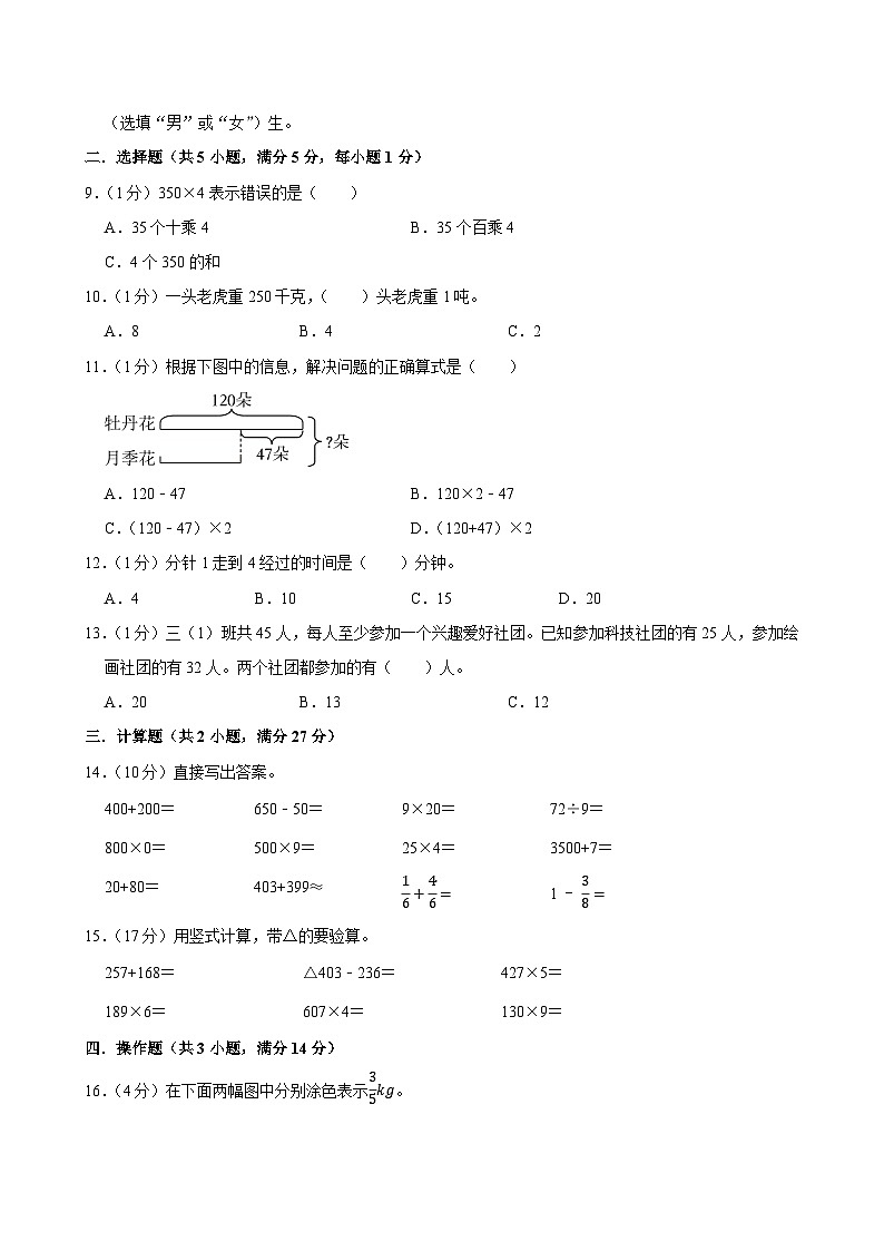 2025-2026学年上学期长沙小学数学三年级期末典型卷1第2页
