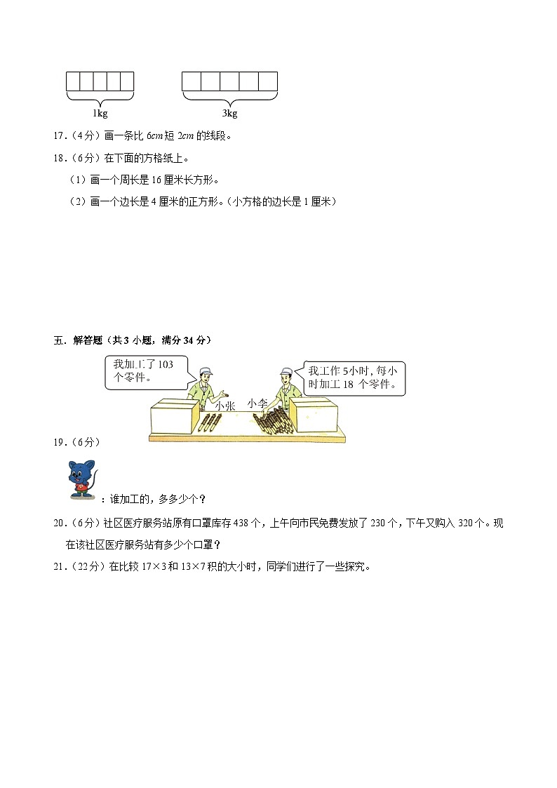2025-2026学年上学期长沙小学数学三年级期末典型卷1第3页