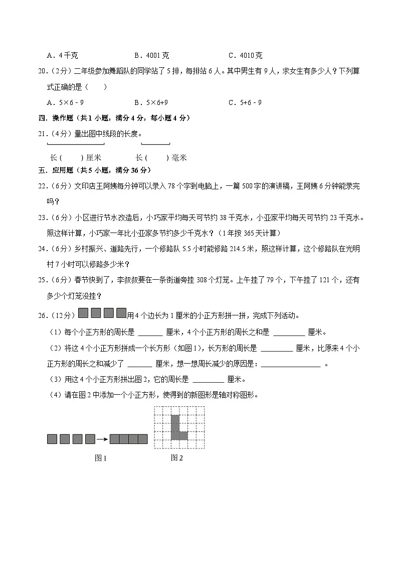 2025-2026学年上学期长沙小学数学三年级期末典型卷2第3页