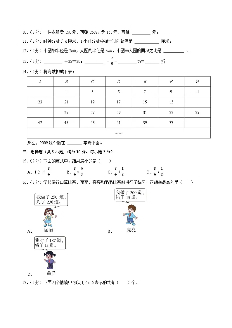 2025-2026学年上学期长沙小学数学六年级期末典型卷3第2页