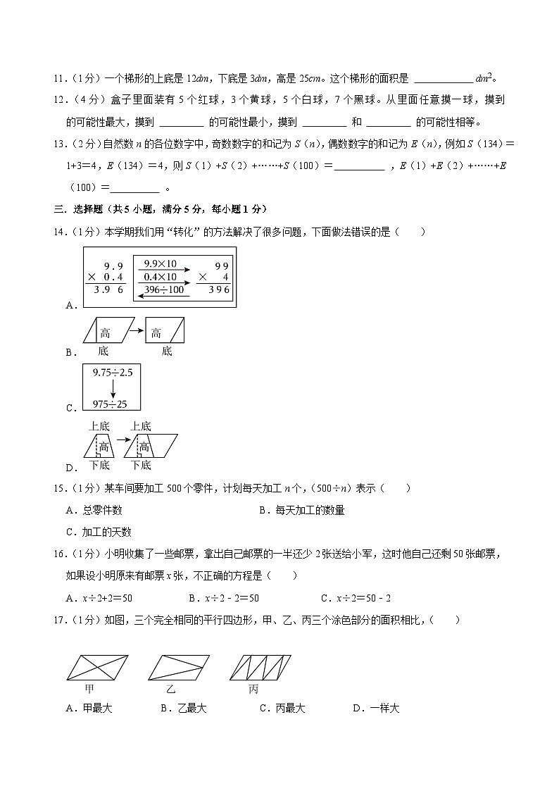 2025-2026学年上学期武汉小学数学五年级期末典型卷2第2页