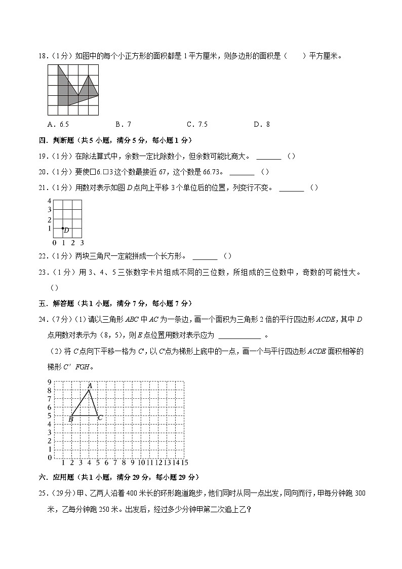 2025-2026学年上学期武汉小学数学五年级期末典型卷2第3页