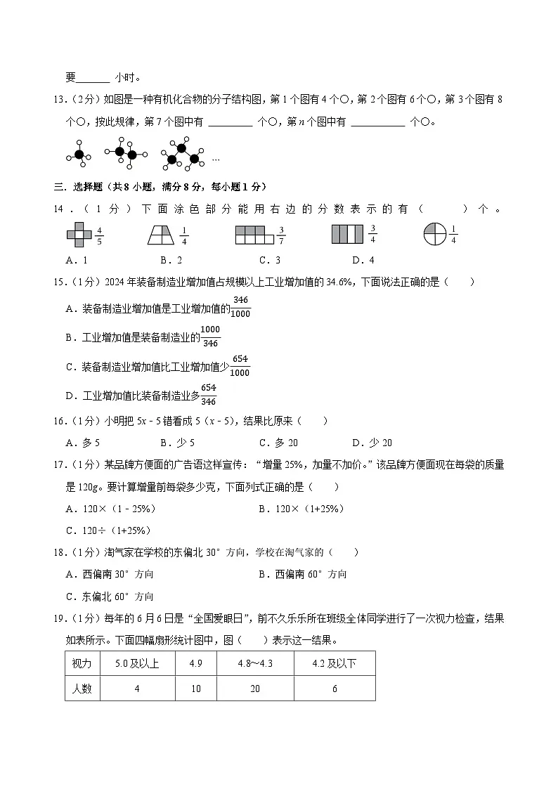 2025-2026学年上学期武汉小学数学六年级期末典型卷2第2页