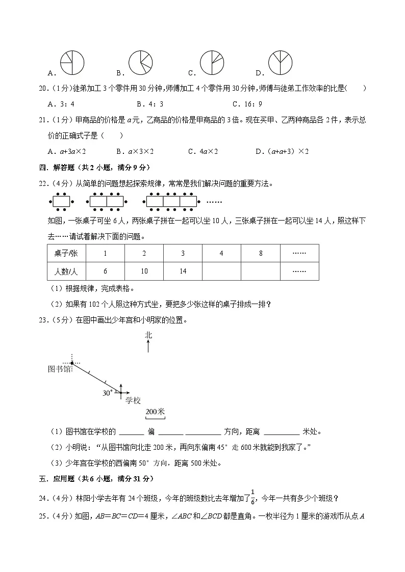 2025-2026学年上学期武汉小学数学六年级期末典型卷2第3页