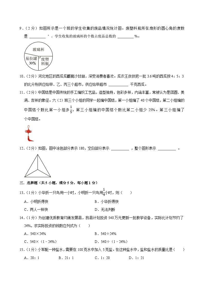 2025-2026学年上学期武汉小学数学六年级期末典型卷3第2页
