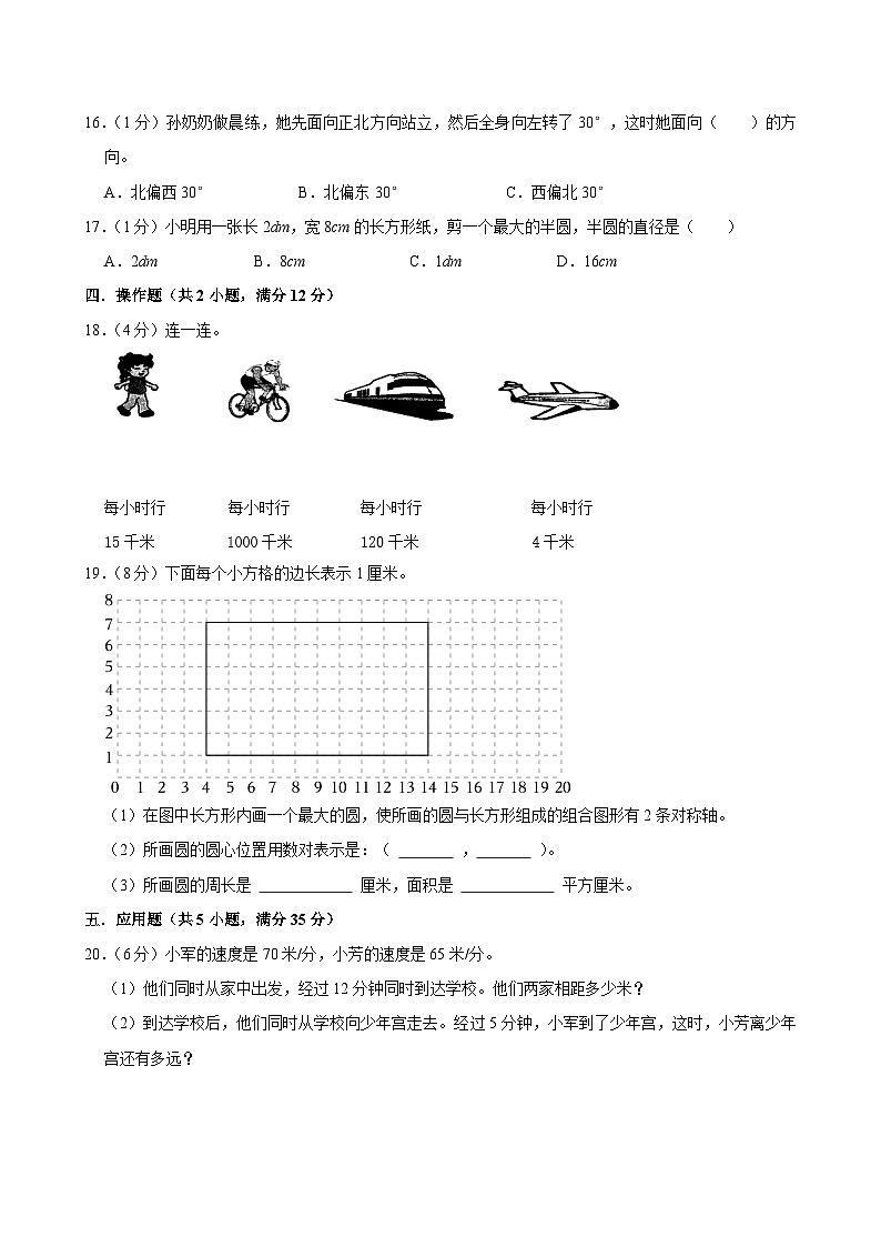 2025-2026学年上学期武汉小学数学六年级期末典型卷3第3页