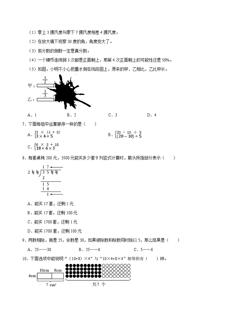 2025-2026学年上学期深圳小学数学四年级期末典型卷2第2页