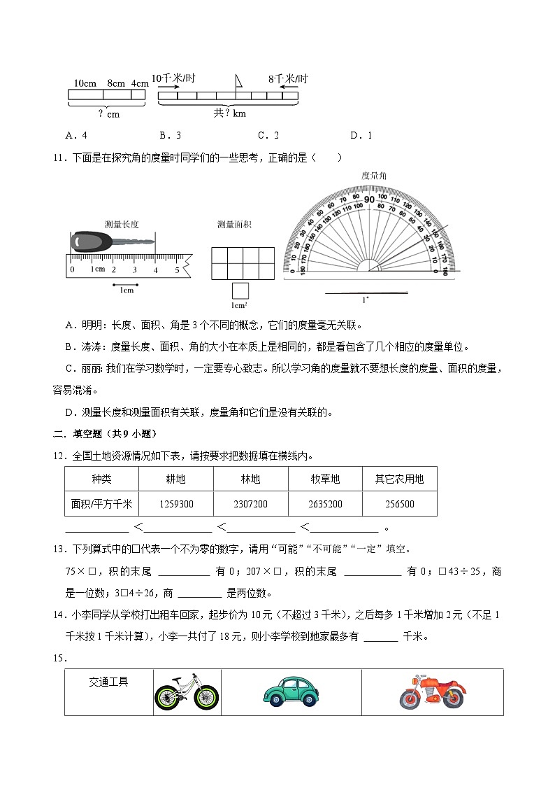 2025-2026学年上学期深圳小学数学四年级期末典型卷2第3页