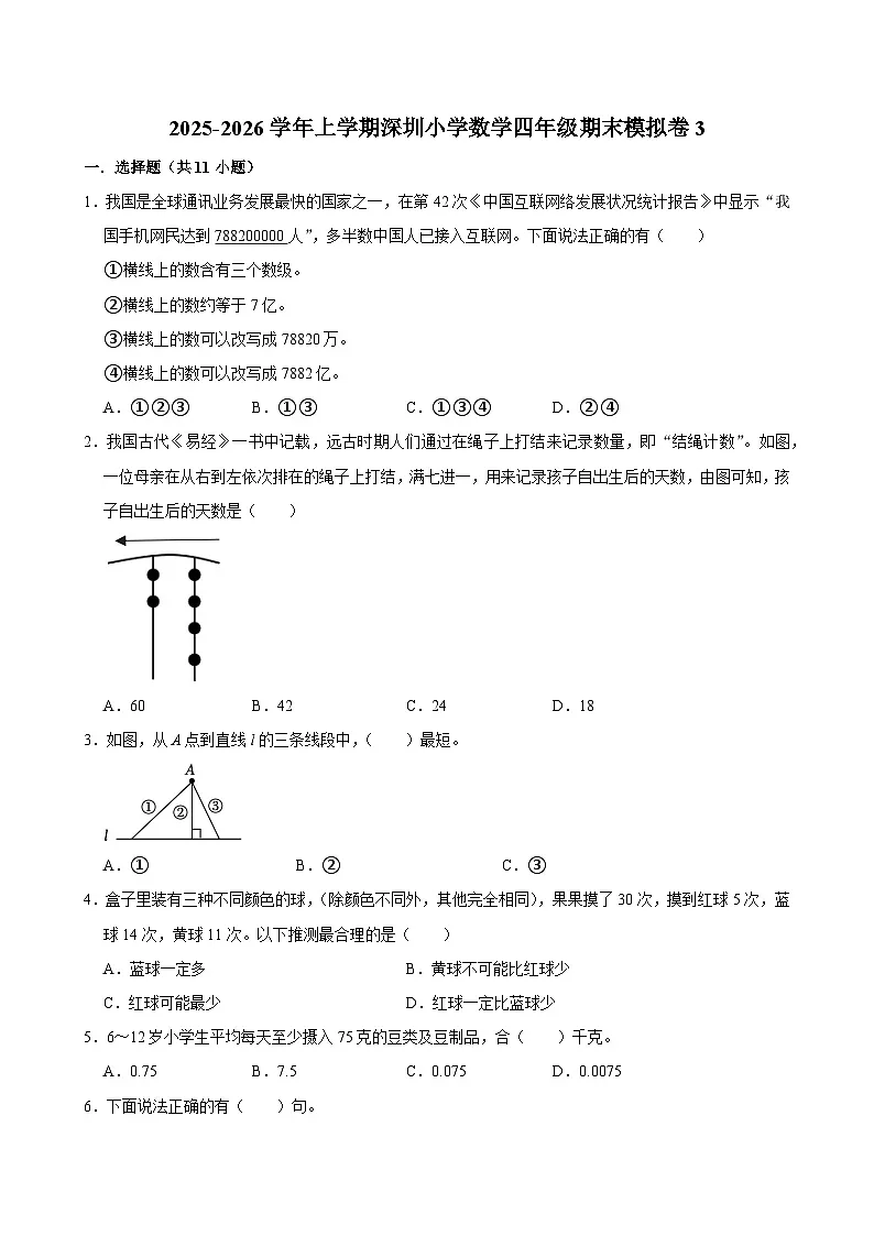 2025-2026学年上学期深圳小学数学四年级期末典型卷3第1页