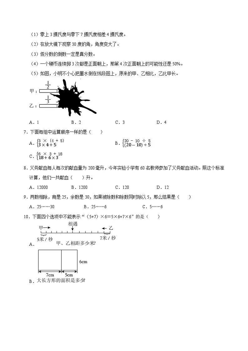 2025-2026学年上学期深圳小学数学四年级期末典型卷3第2页
