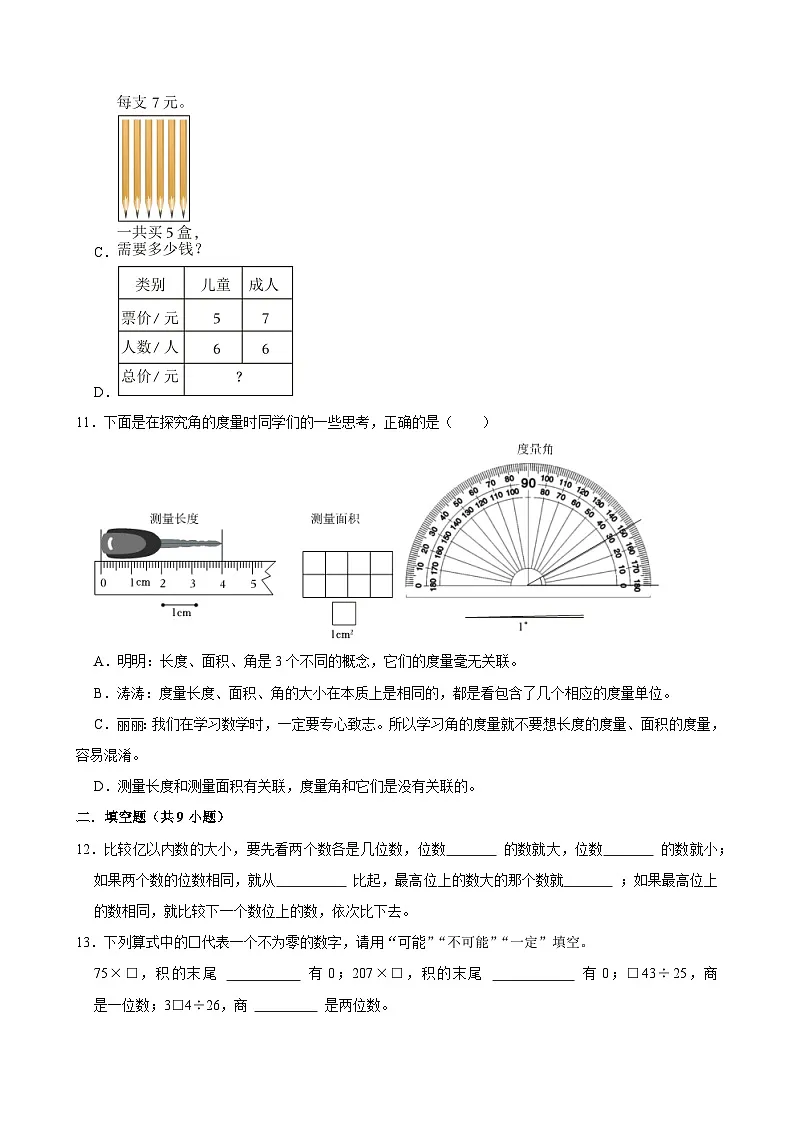 2025-2026学年上学期深圳小学数学四年级期末典型卷3第3页