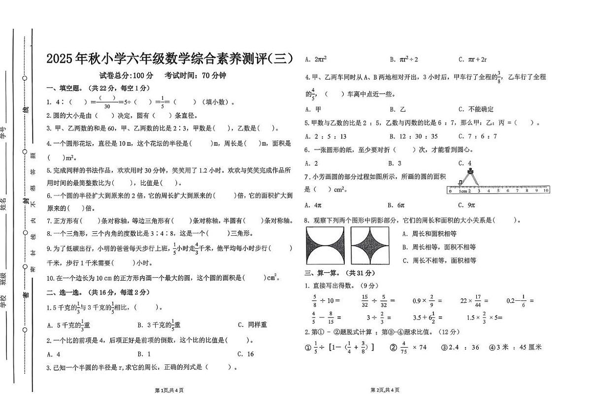 广东省汕尾市陆丰市碣石镇2025-2026学年六年级上学期12月月考数学试题第1页